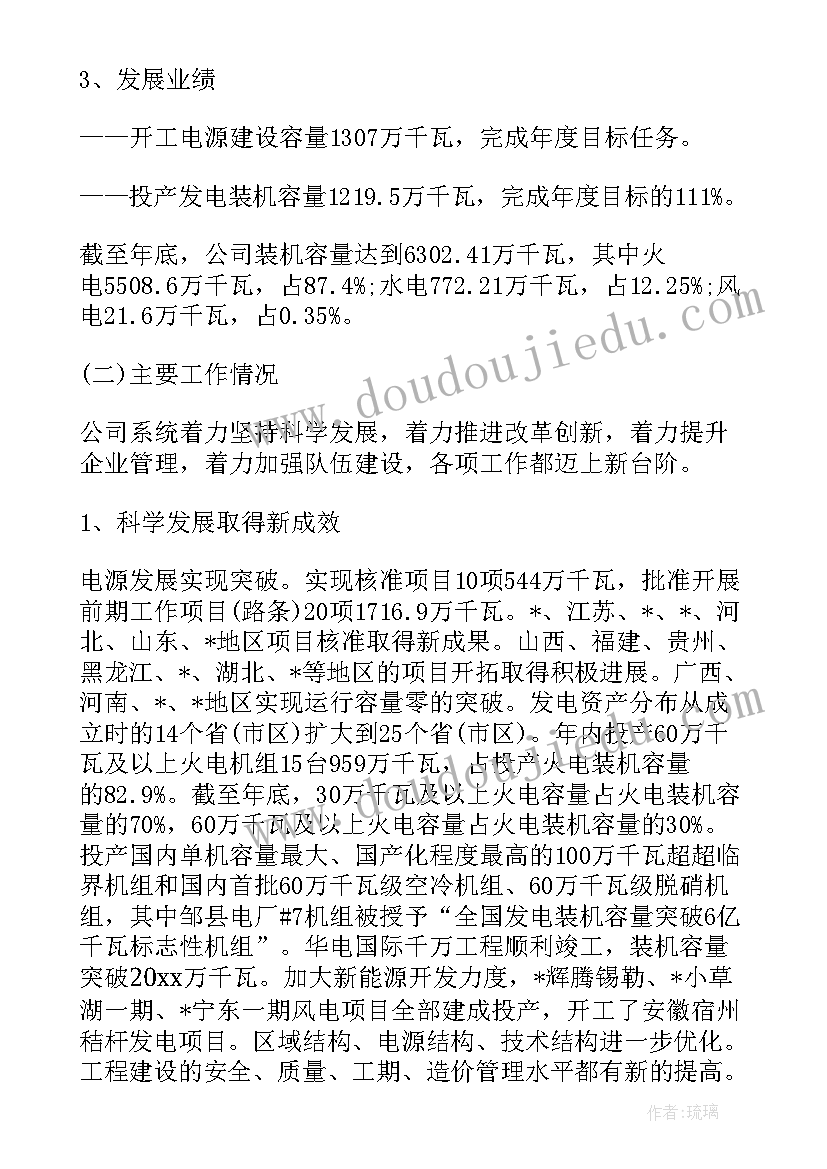 集团公司总监 电力集团公司工作报告(优质5篇)