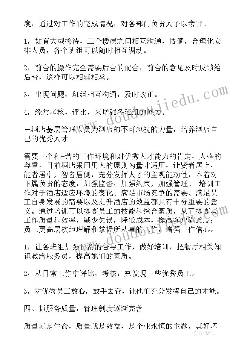 最新餐厅工作汇报和工作计划 餐厅禁烟工作报告优选(模板5篇)