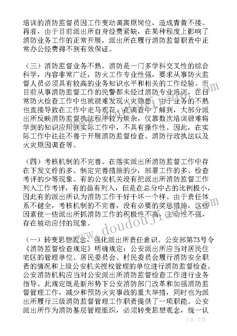 最新监督服务 消防监督工作报告(实用8篇)