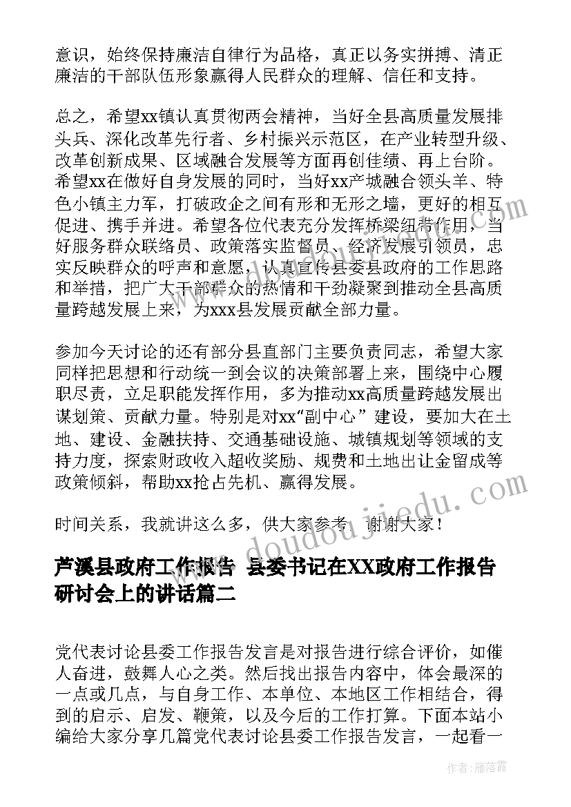 2023年芦溪县政府工作报告(模板5篇)