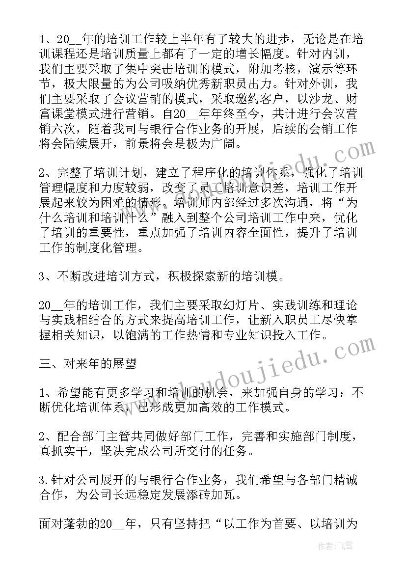 培训工作汇报材料(优秀9篇)