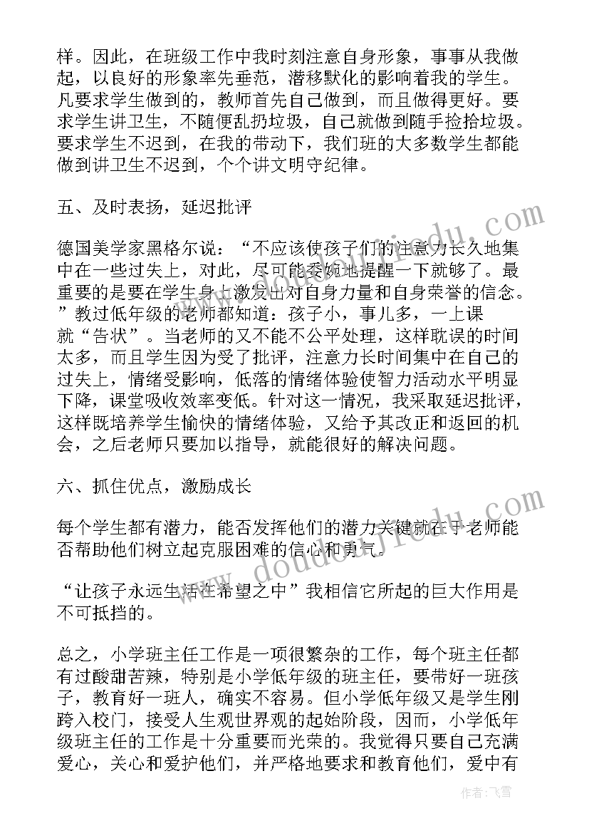 最新教导主任工作报告 班主任工作报告(汇总8篇)