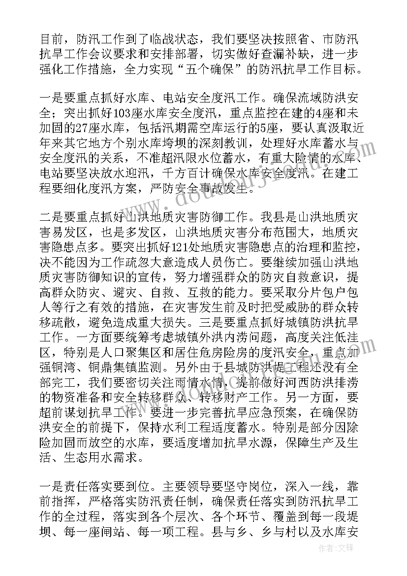 北京市防汛工作 防汛工作报告(实用5篇)