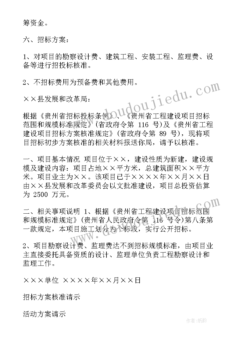 2023年方案请示(优质5篇)