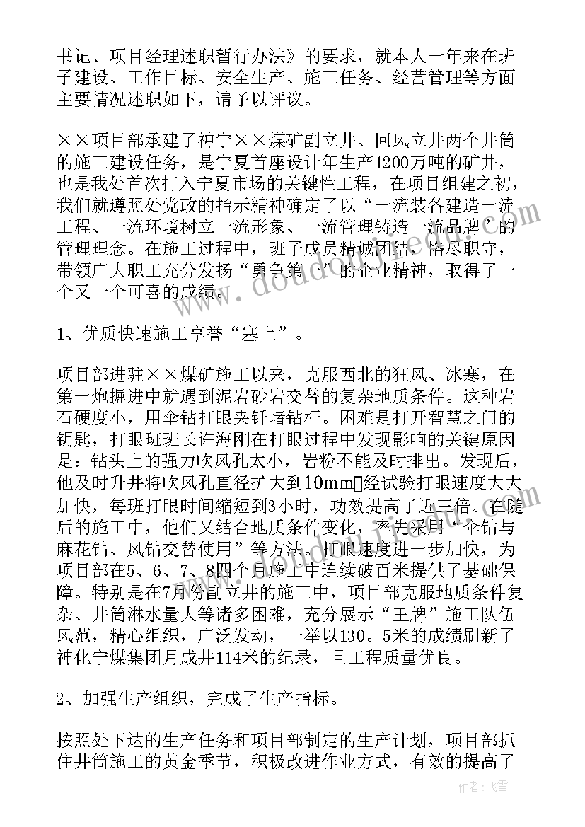 2023年跟踪项目进展 项目工作报告(精选7篇)