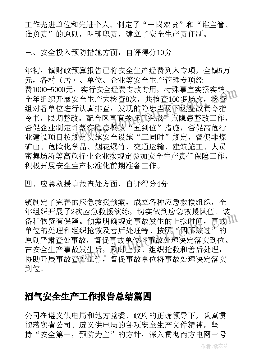 沼气安全生产工作报告总结(通用9篇)