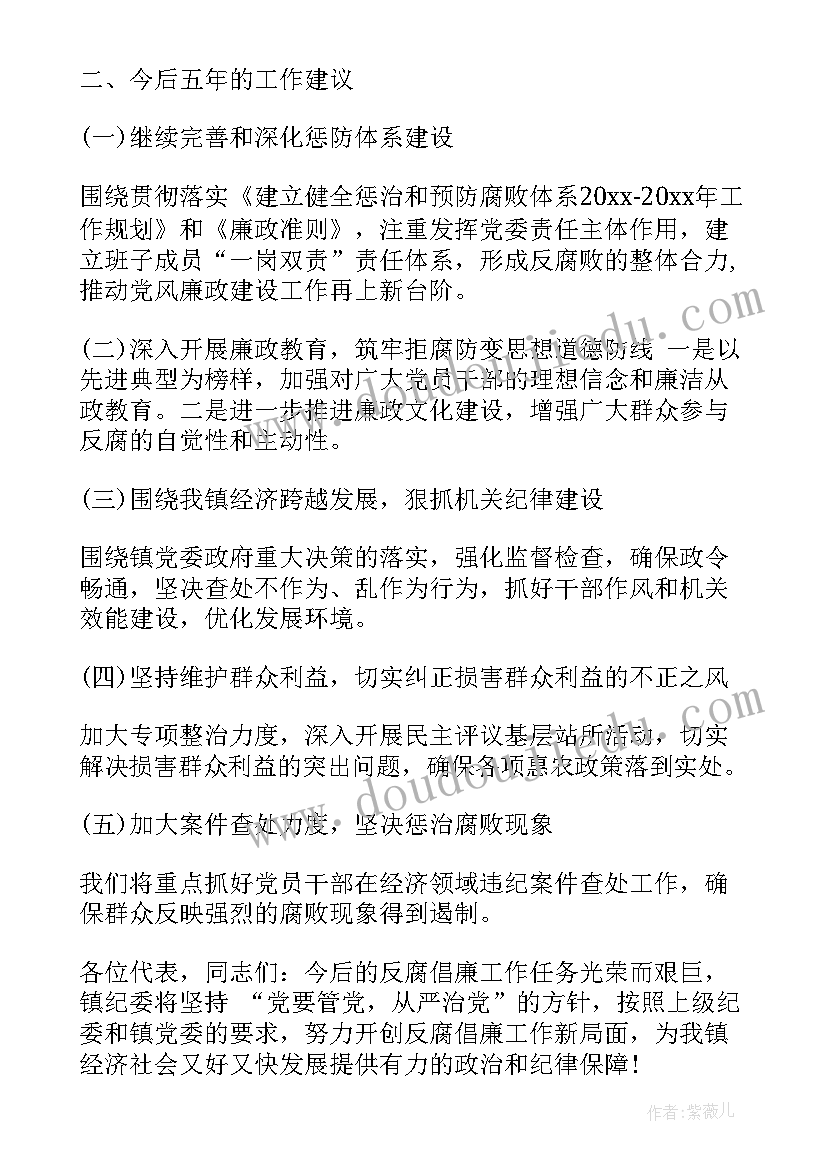 最新侨联换届组织方案有哪些内容 纪委换届工作报告(通用6篇)