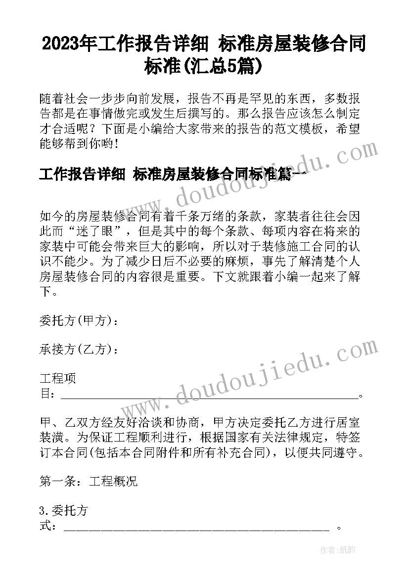 最新幼儿园督导评估报告书 幼儿园督导评估自评报告(汇总5篇)