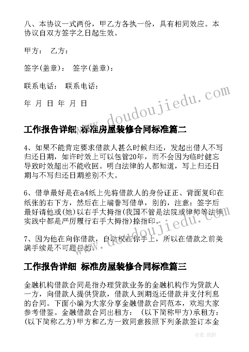 最新幼儿园督导评估报告书 幼儿园督导评估自评报告(汇总5篇)