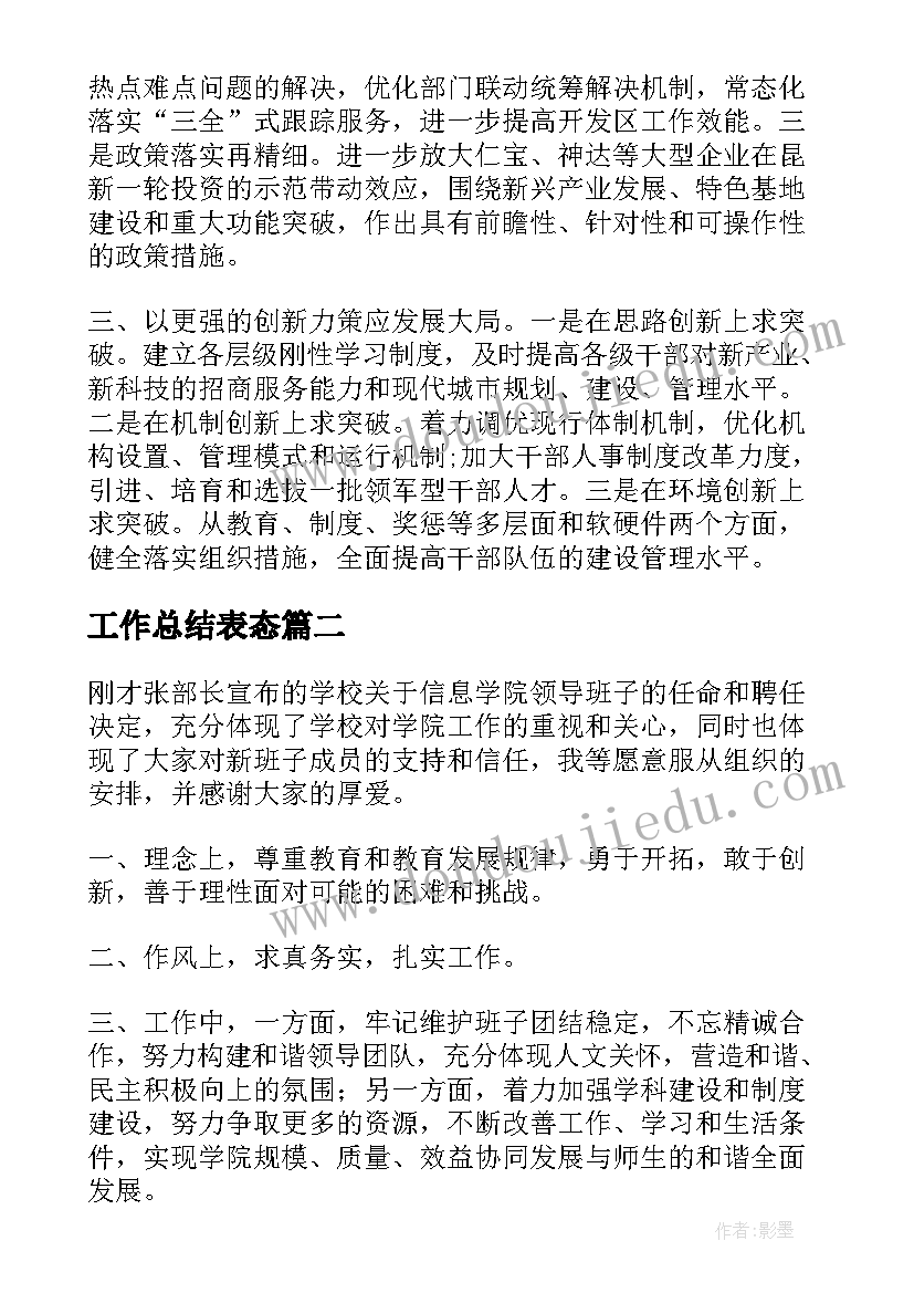 工作总结表态(优质10篇)