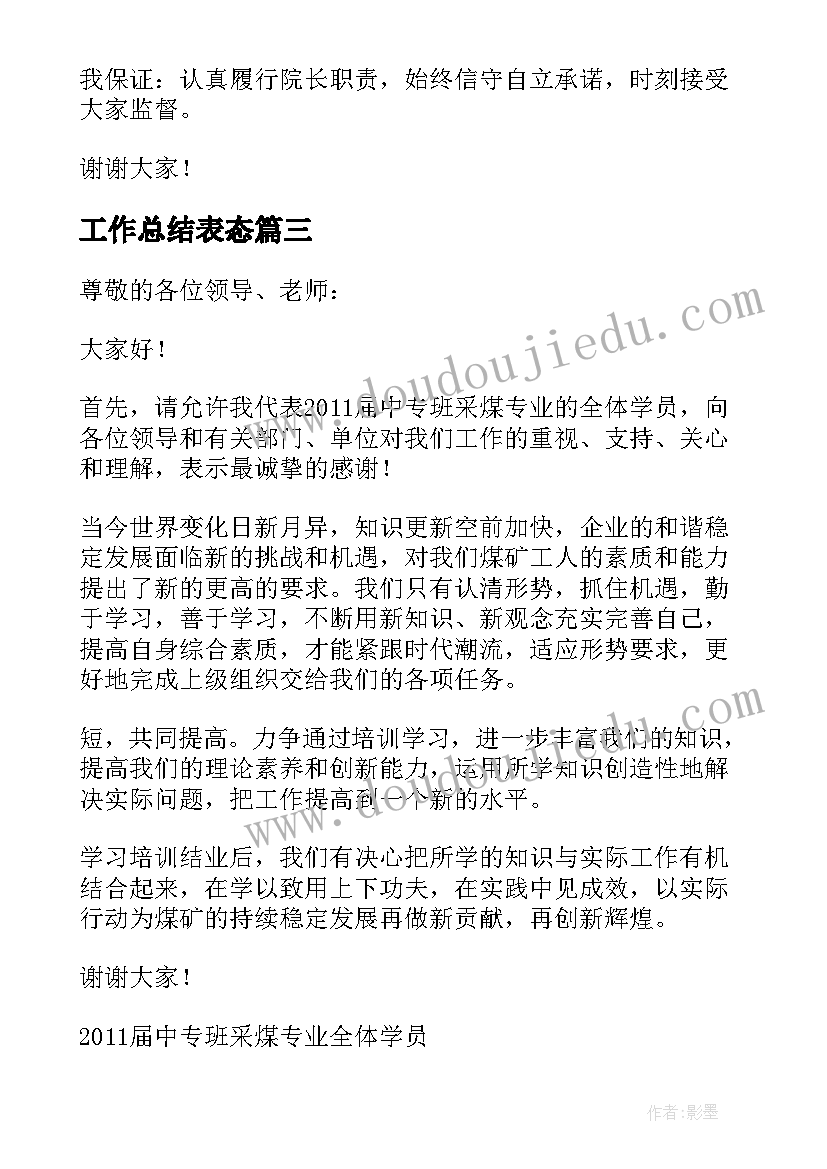 工作总结表态(优质10篇)