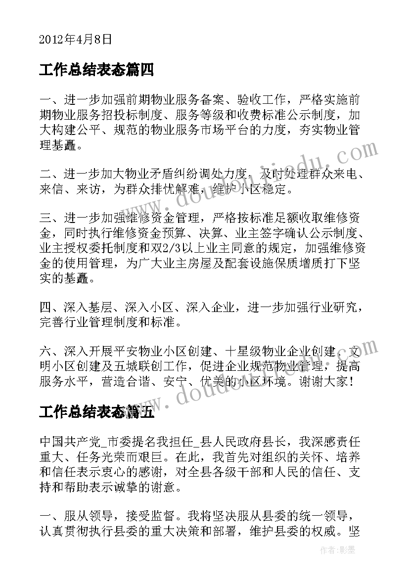 工作总结表态(优质10篇)