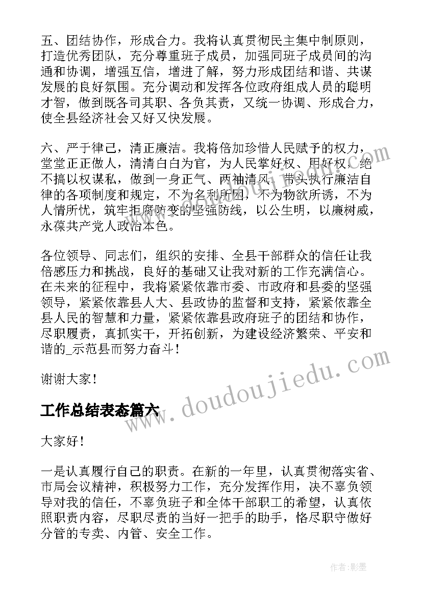 工作总结表态(优质10篇)