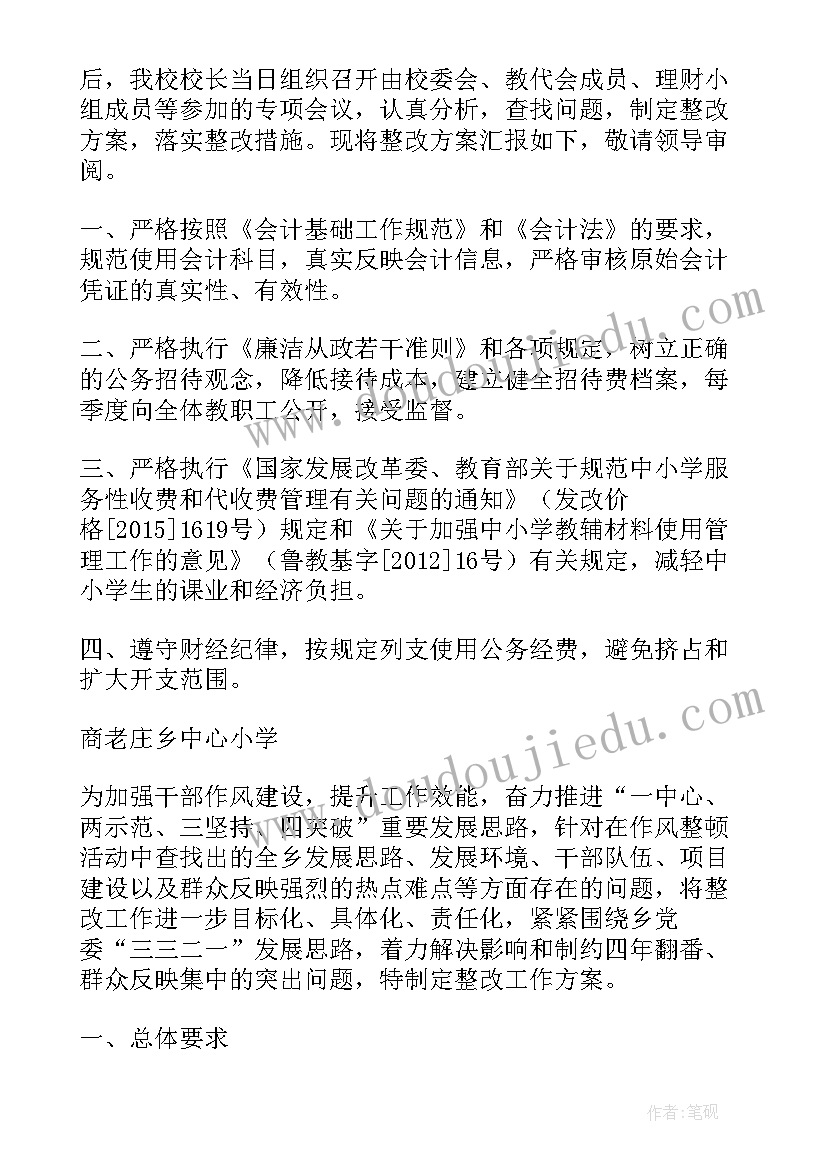 整治整改工作总结(精选8篇)