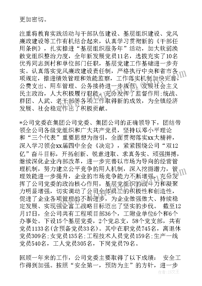 党委工作会议报告(通用7篇)