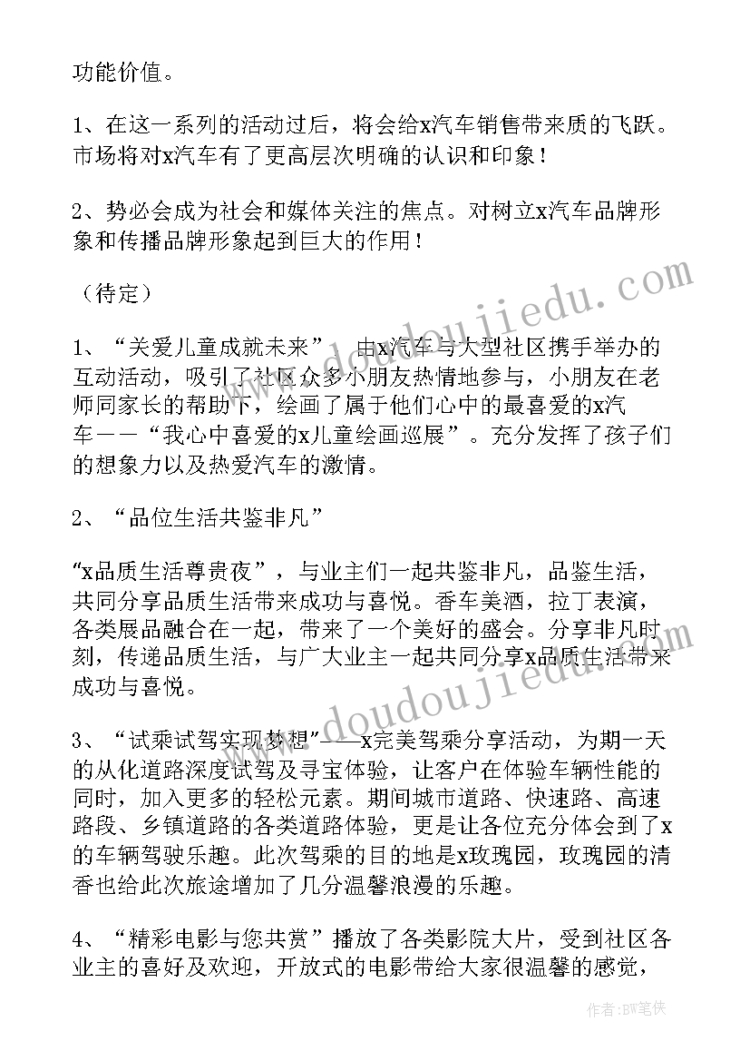 2023年汽车营销工作报告 汽车营销论文(优秀7篇)