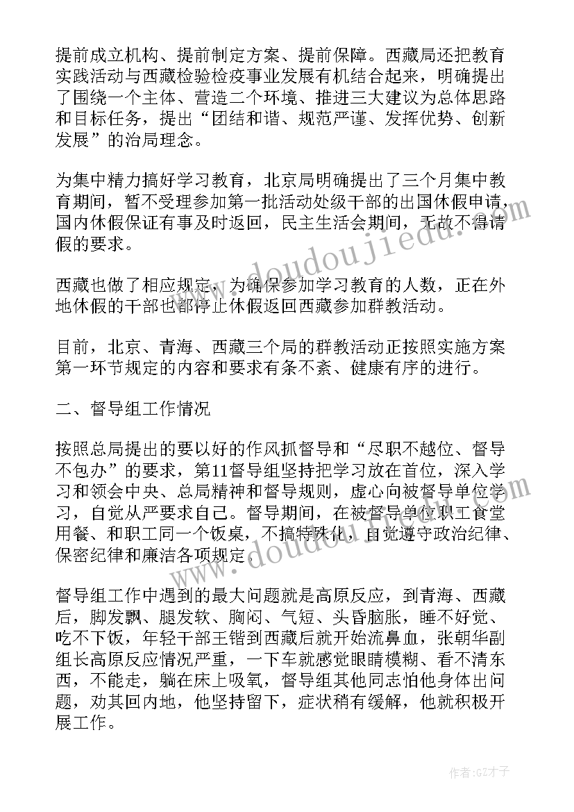 2023年督查整改 督查组工作报告(精选5篇)