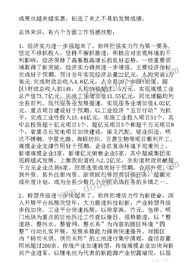 唐口街道办事处党委书记 街道党代会工作报告(模板5篇)