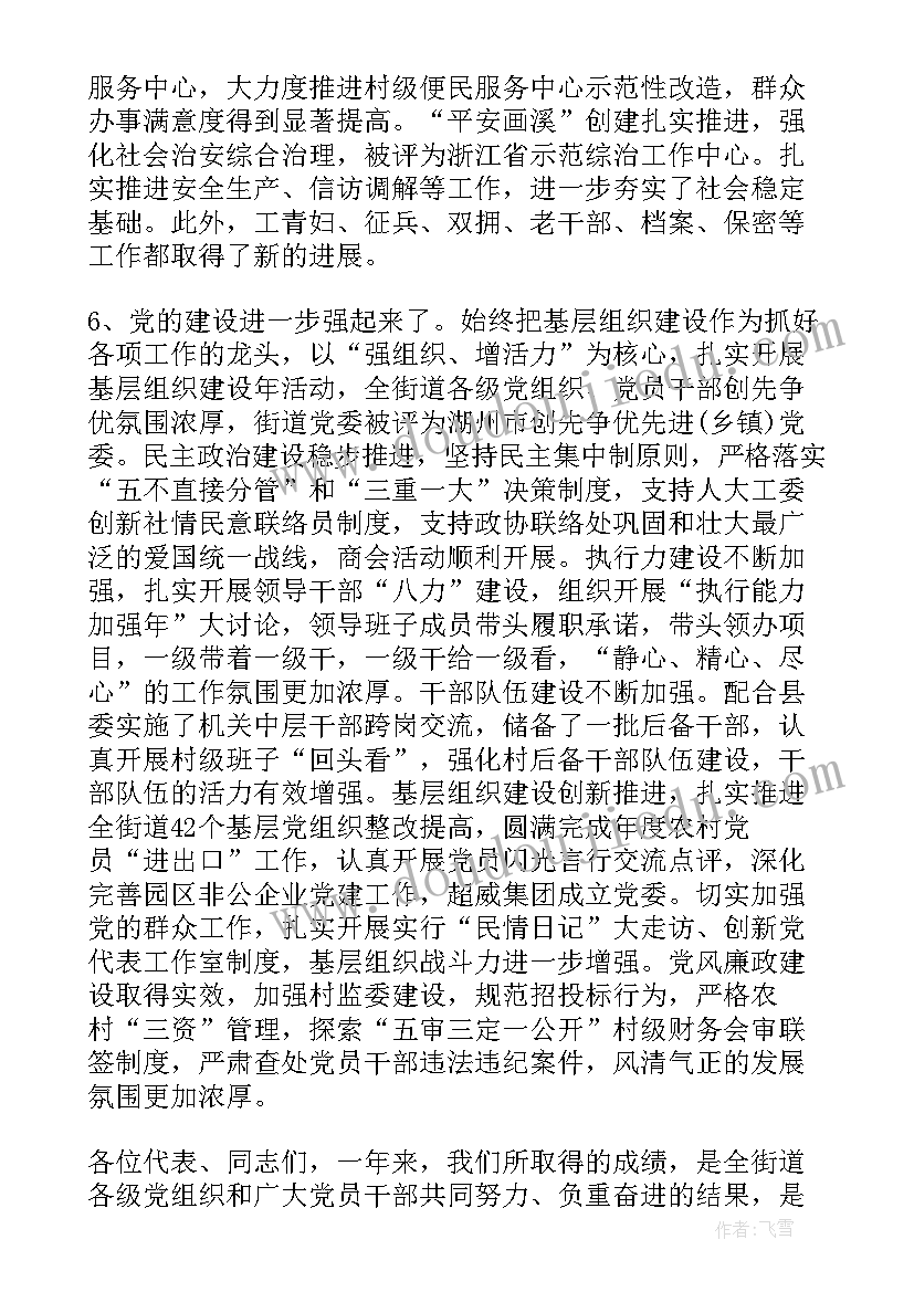 唐口街道办事处党委书记 街道党代会工作报告(模板5篇)