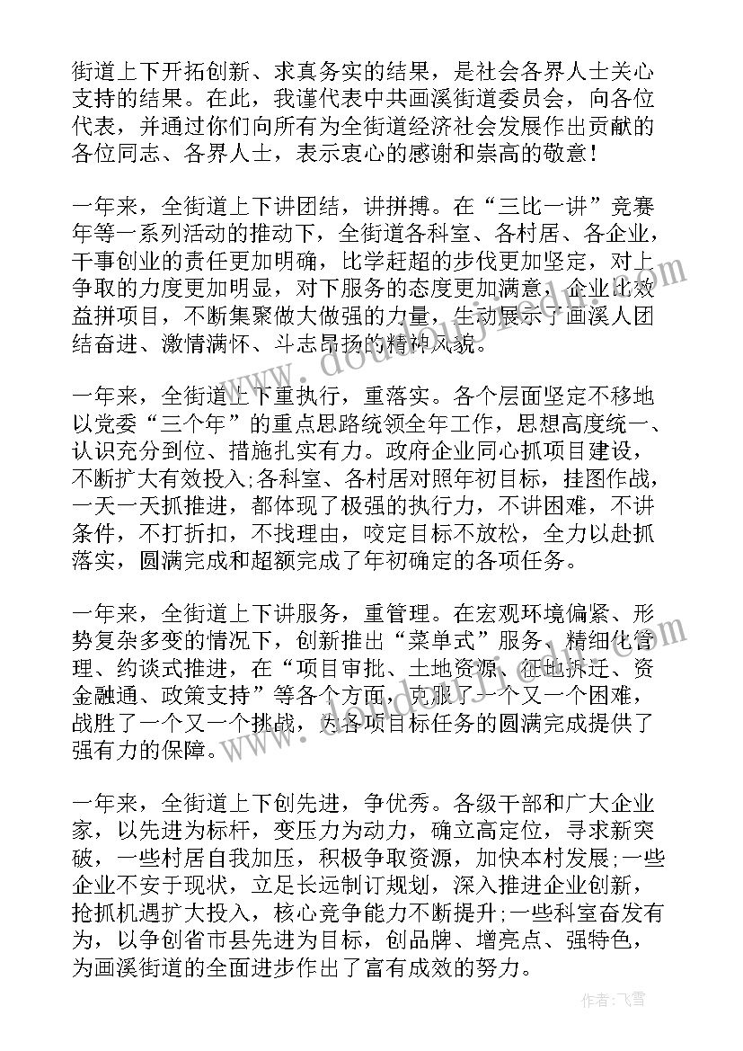 唐口街道办事处党委书记 街道党代会工作报告(模板5篇)