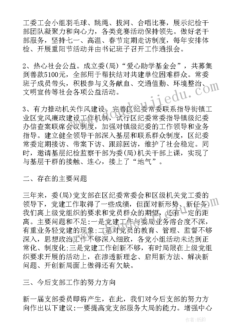 2023年换届任职报告 党总支换届工作报告(优秀7篇)