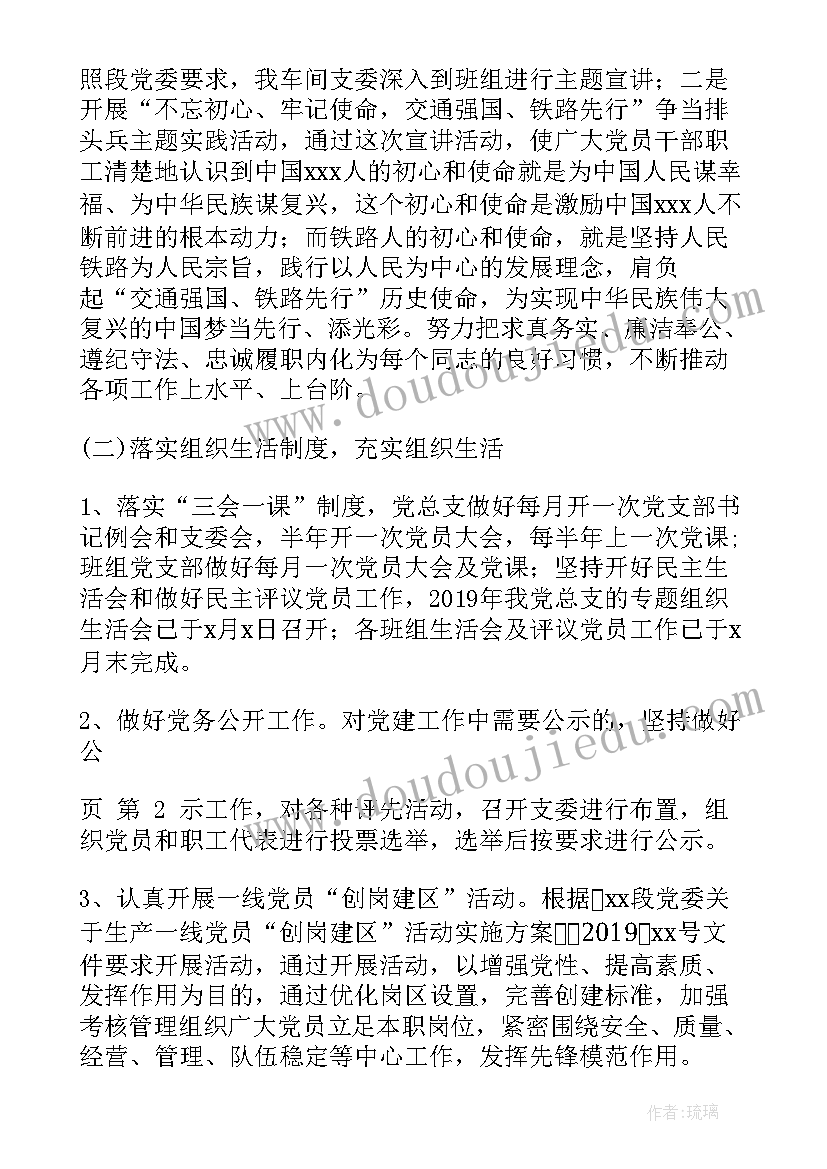 铁路职工工作总结字(精选5篇)