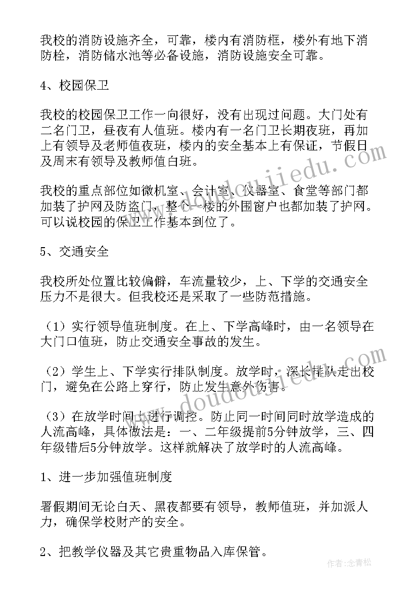 最新枪爆专项行动工作总结(优质5篇)