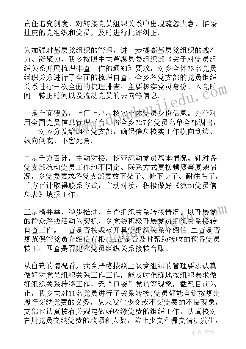 开展扶贫工作自查情况的报告(汇总10篇)