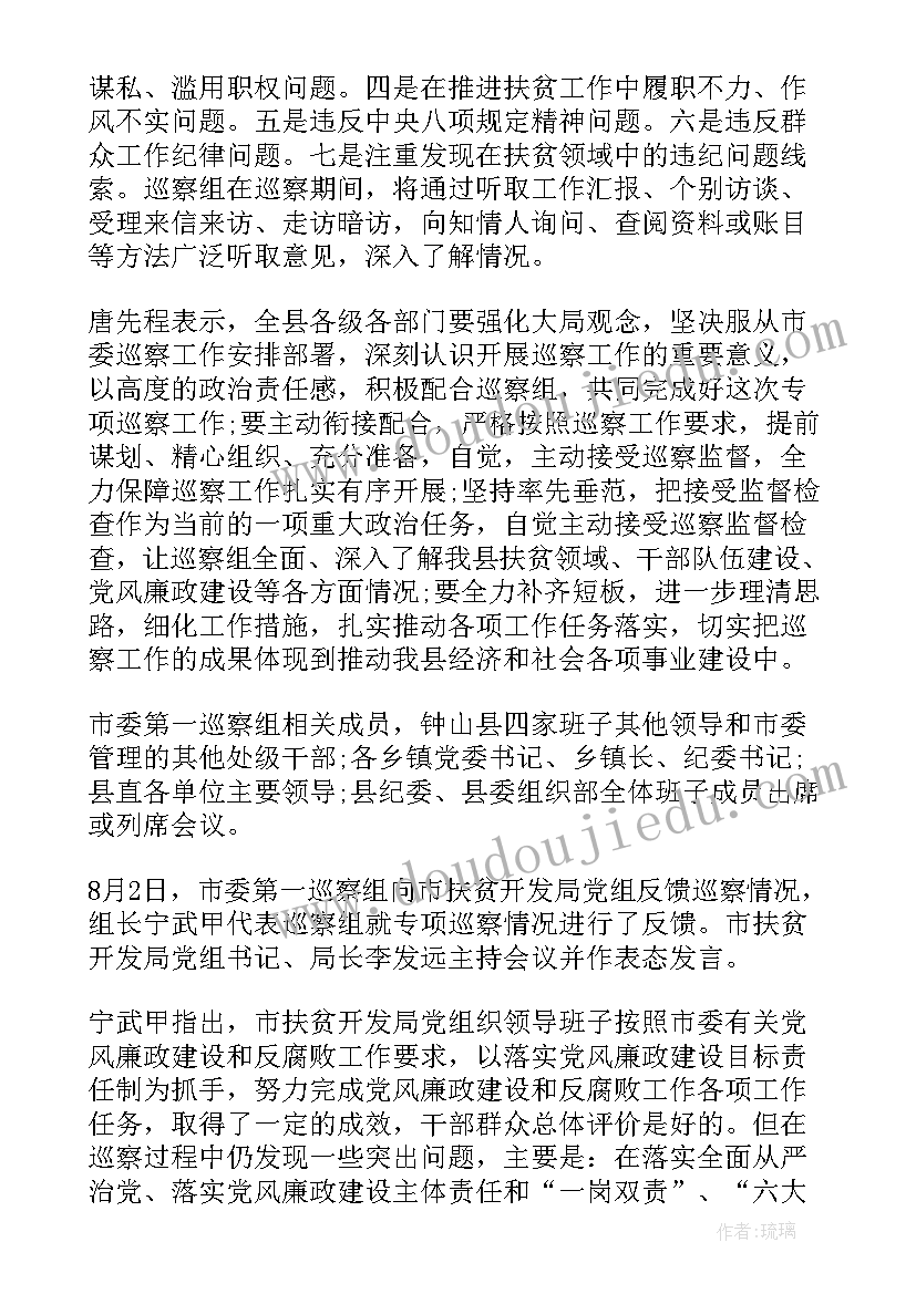 开展扶贫工作自查情况的报告(汇总10篇)