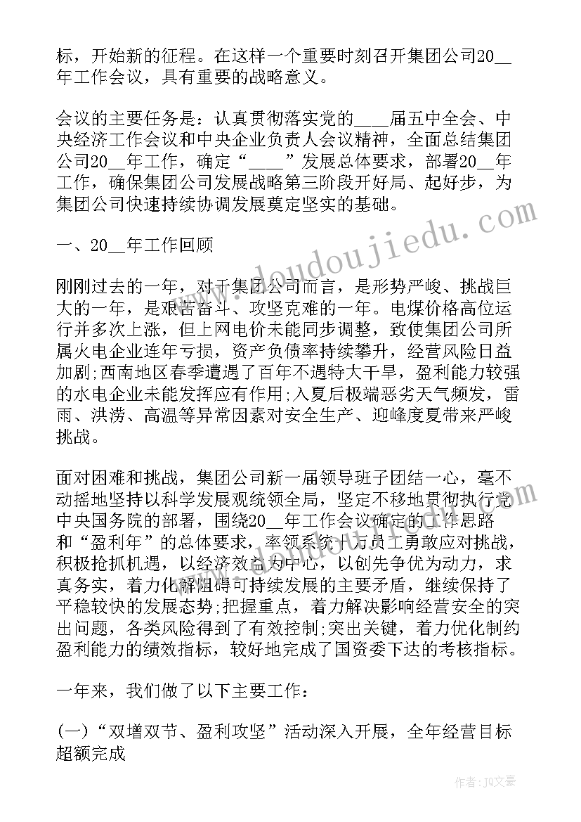 2023年简单公司工作报告 公司工作报告(模板6篇)