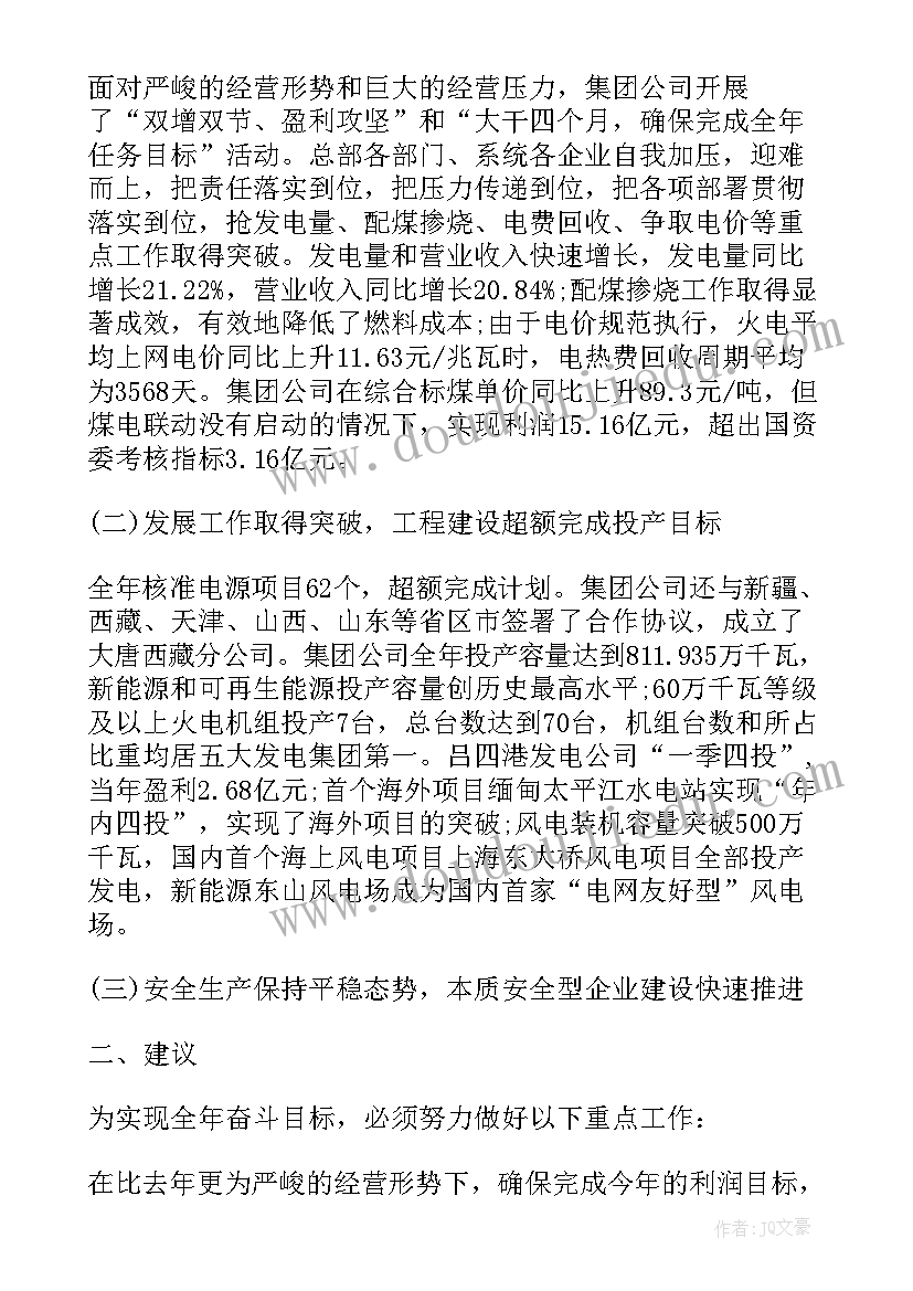 2023年简单公司工作报告 公司工作报告(模板6篇)