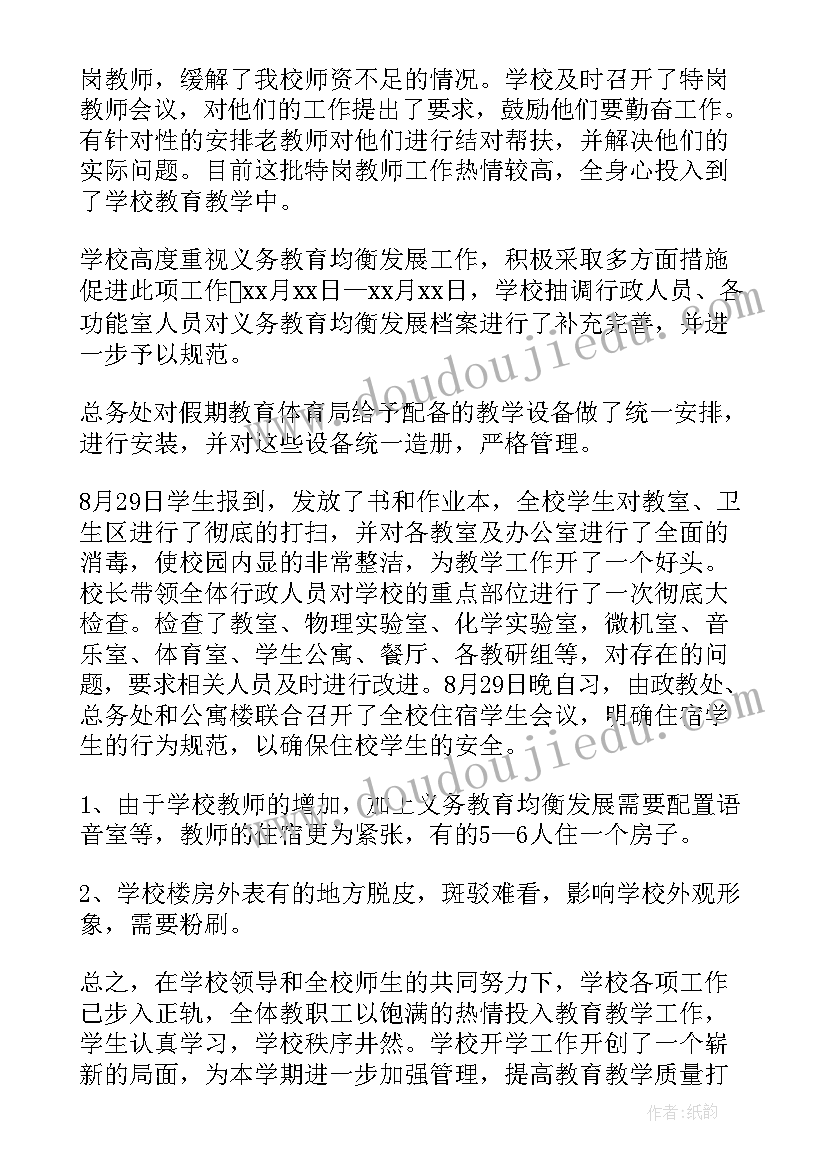 最新大督查检查汇报材料 学校督导工作报告(汇总7篇)