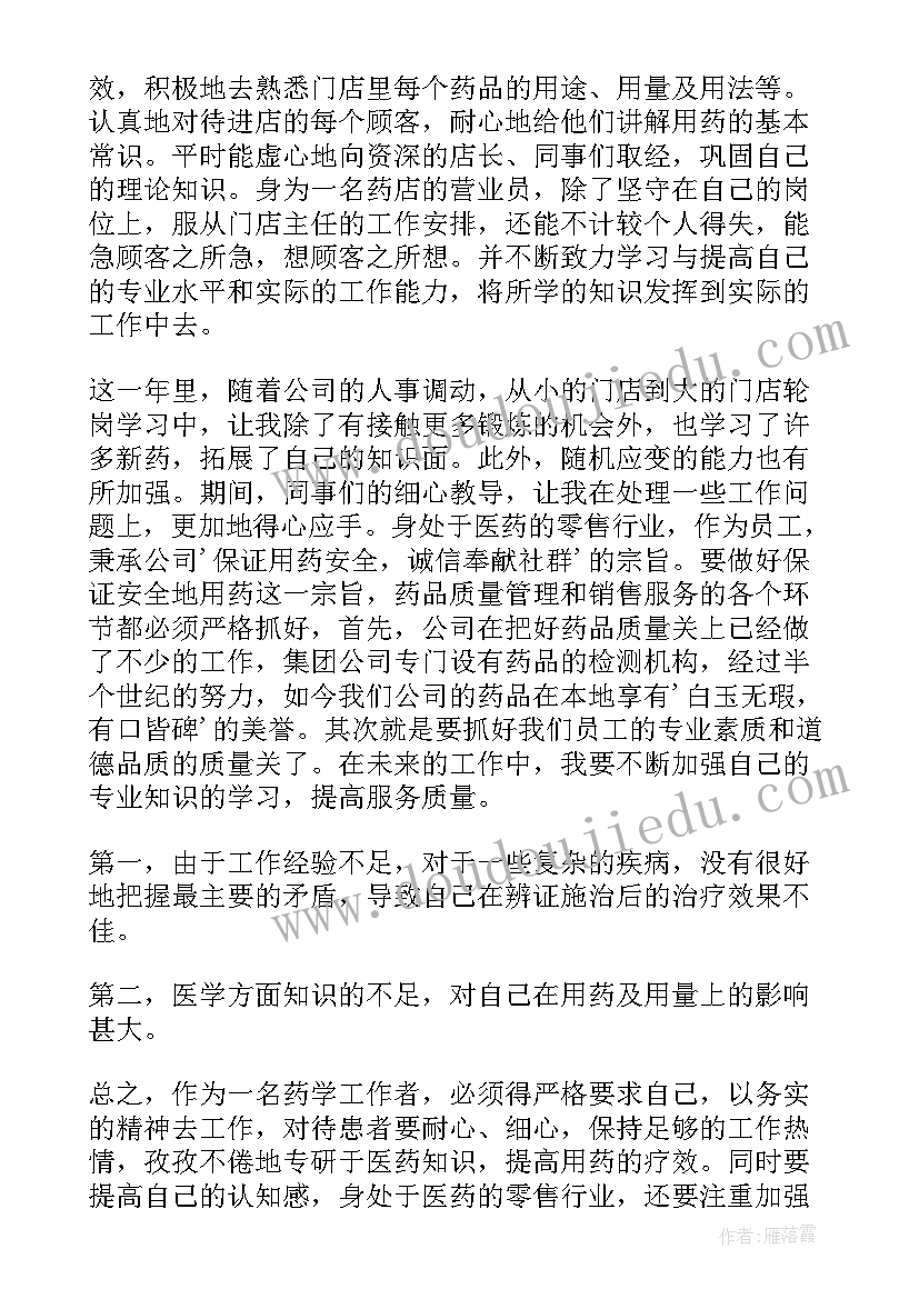 最新中药房半年工作总结(模板8篇)