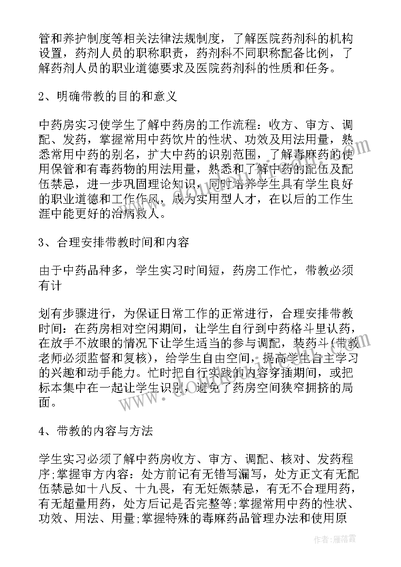 最新中药房半年工作总结(模板8篇)