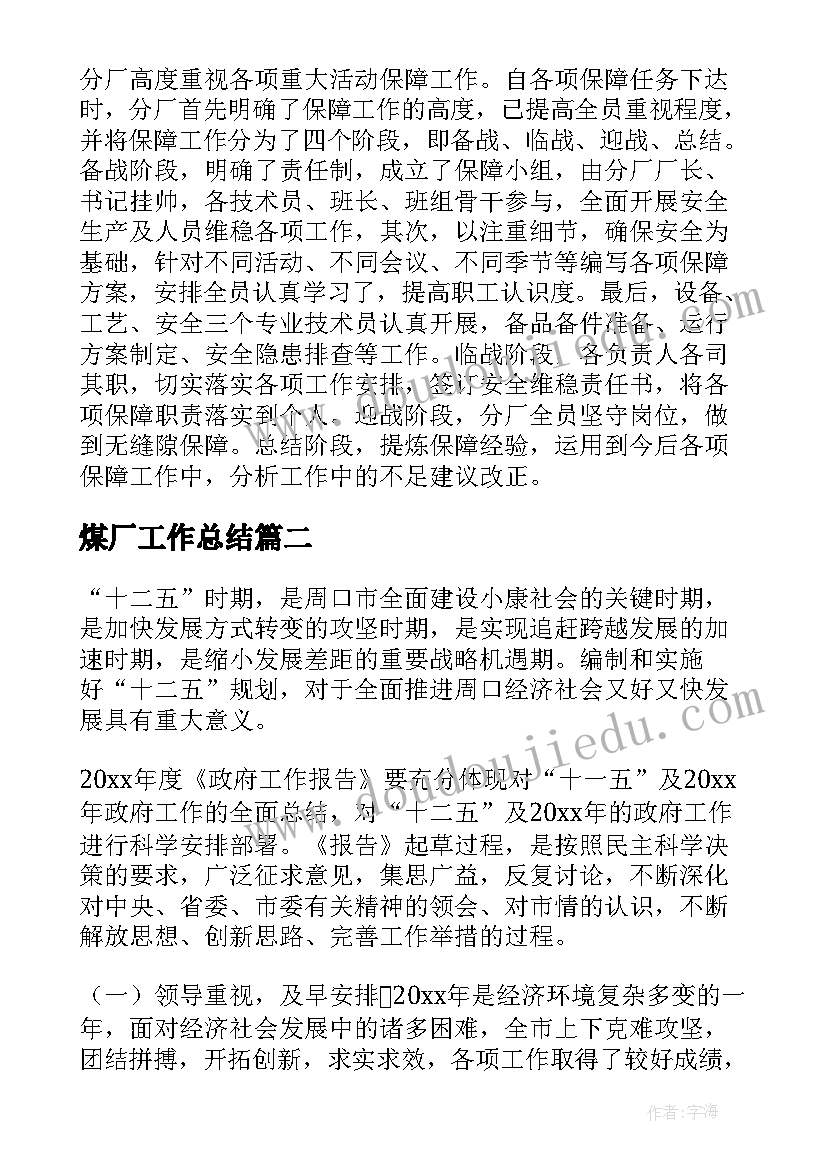 2023年煤厂工作总结(优质6篇)