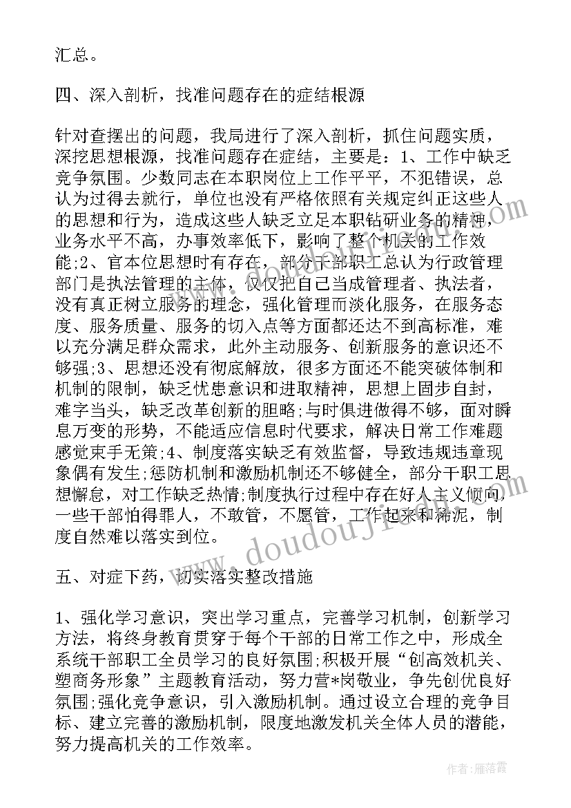 2023年社区自查整改工作报告(大全5篇)