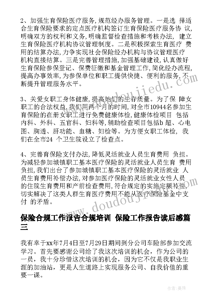 最新保险合规工作报告合规培训 保险工作报告读后感(实用8篇)