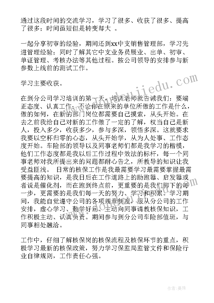 最新保险合规工作报告合规培训 保险工作报告读后感(实用8篇)