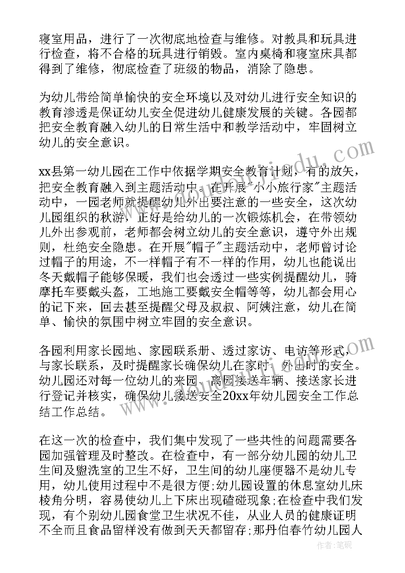 安保月工作总结个人(通用9篇)