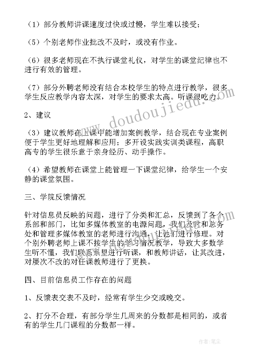 大学班级工作情况报告(实用7篇)