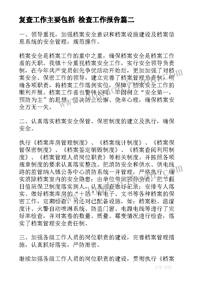 2023年复查工作主要包括 检查工作报告(优秀6篇)