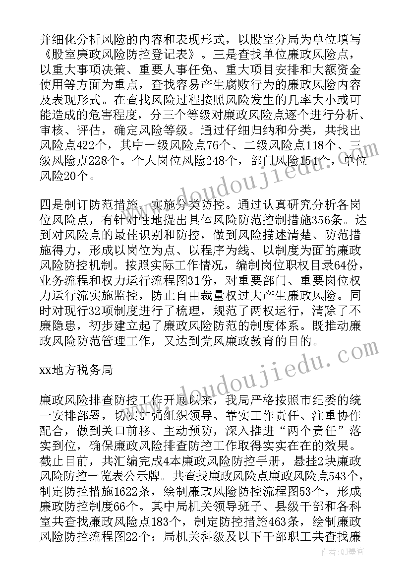 税务局内控工作情况报告 XX地税局开展廉政风险防控工作报告(通用5篇)