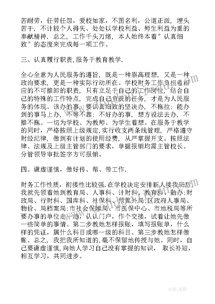 最新调研财务自查工作报告 学校财务管理自查工作报告(优质5篇)