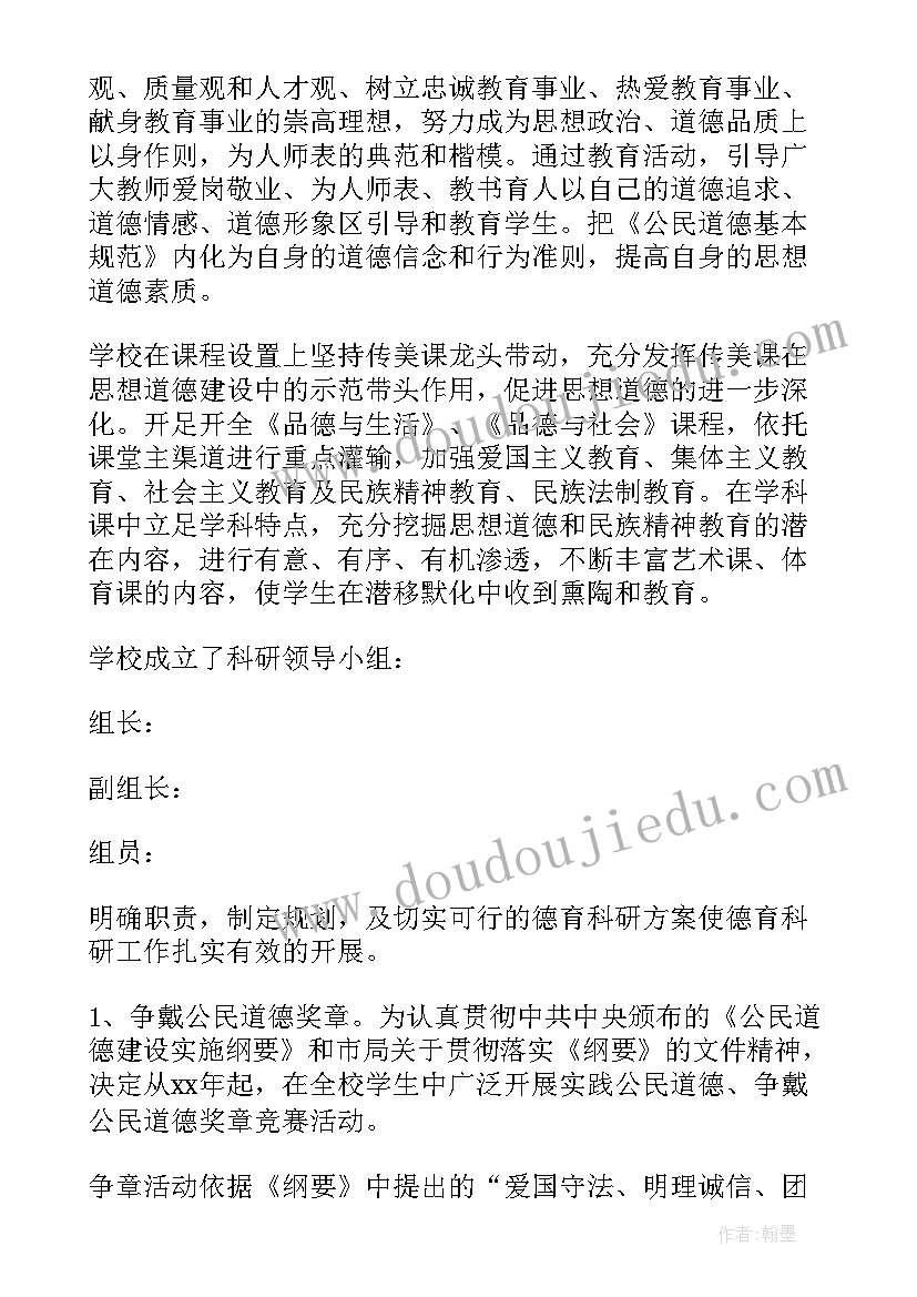 2023年警校德育工作报告 德育工作报告(大全5篇)