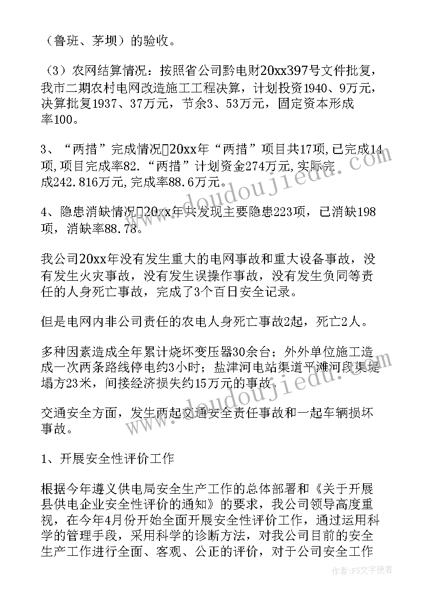 生产安装工作报告 安全生产工作报告(大全7篇)