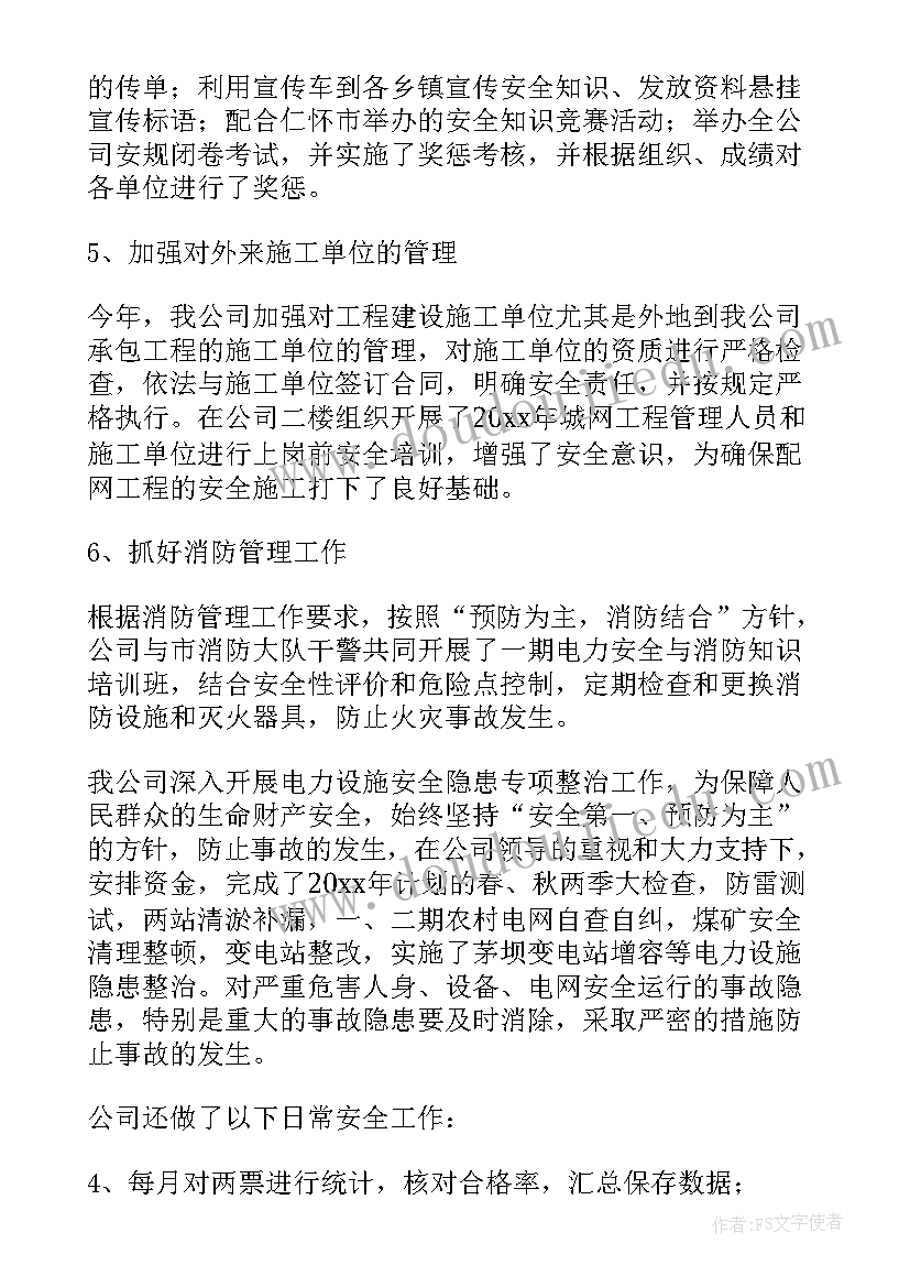 生产安装工作报告 安全生产工作报告(大全7篇)