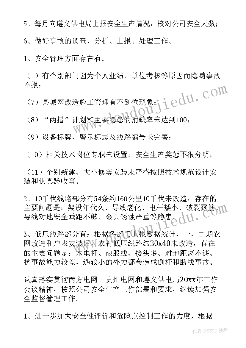 生产安装工作报告 安全生产工作报告(大全7篇)