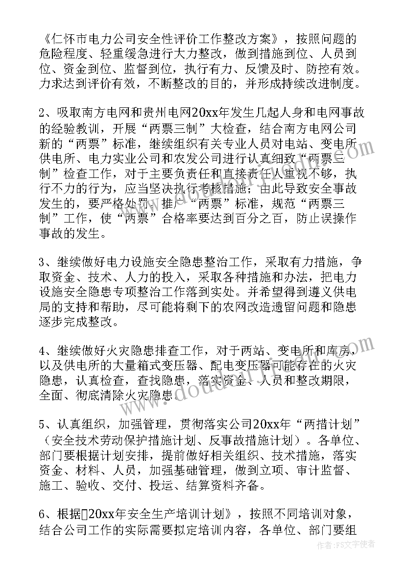 生产安装工作报告 安全生产工作报告(大全7篇)