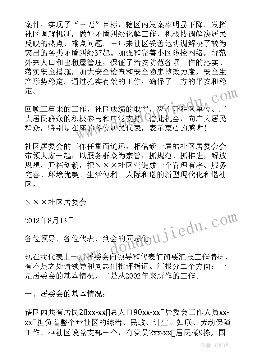 最新大队委工作报告(实用6篇)