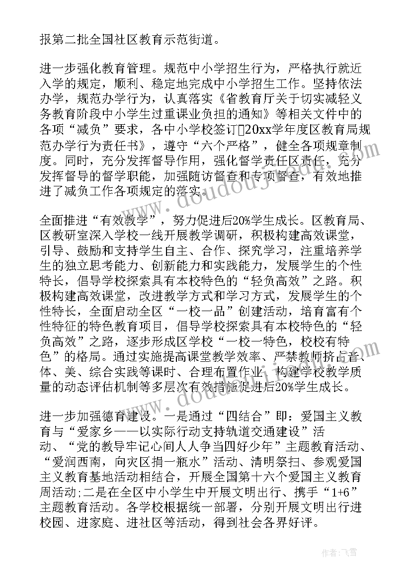 最新教育援藏工作总结 教育局教育工作报告(模板8篇)